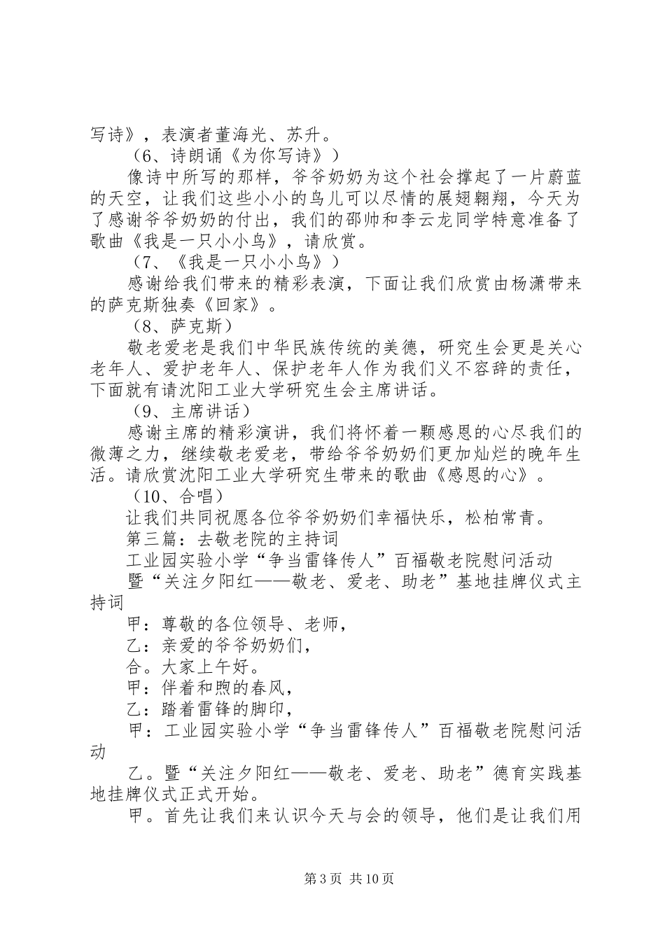 第一篇：敬老院主持词_第3页