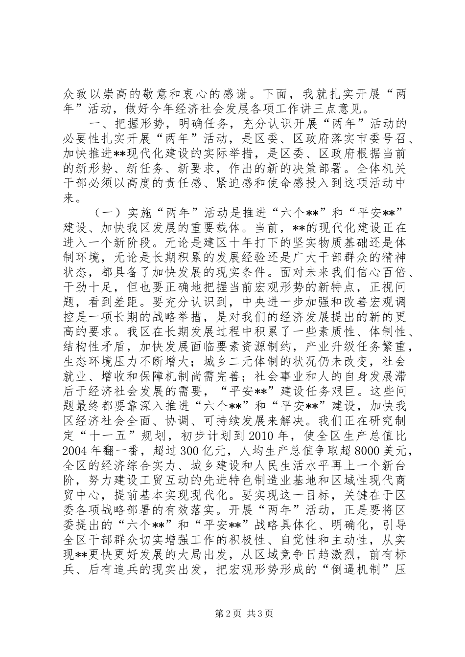 在全区开展“工业服务年”、“项目推进年”活动动员大会上的讲话领导讲话_第2页