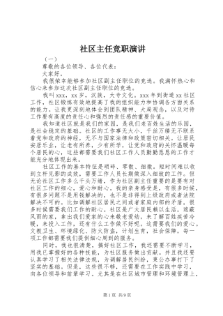 社区主任竞职演讲