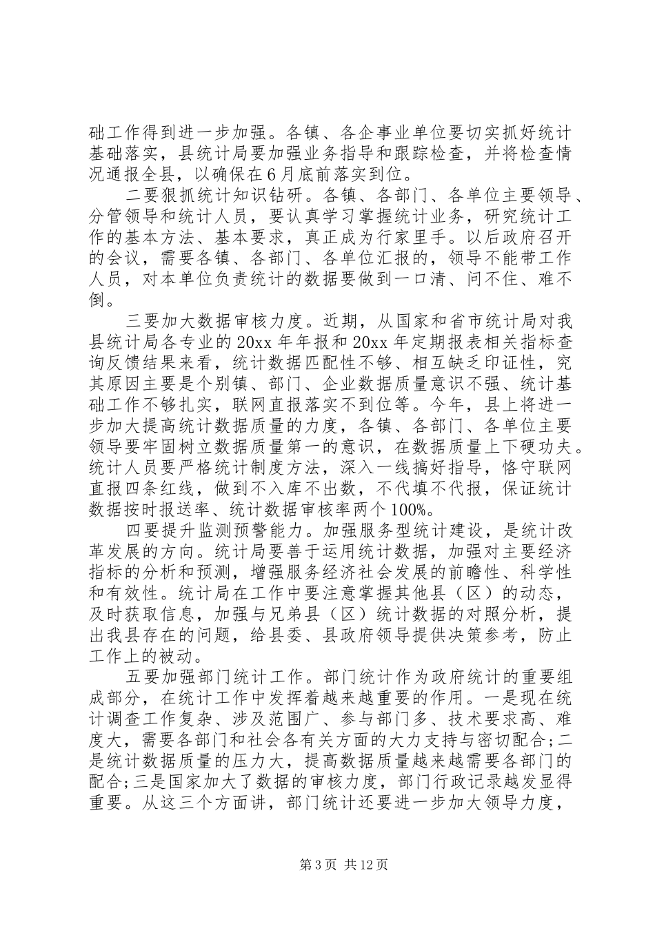 最新统计工作领导讲话_第3页