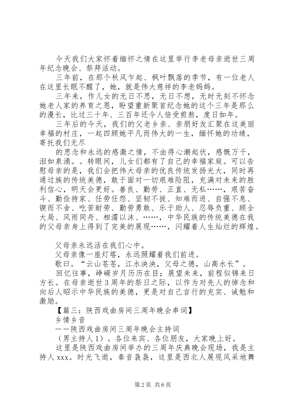 农村三周年主持词_第2页