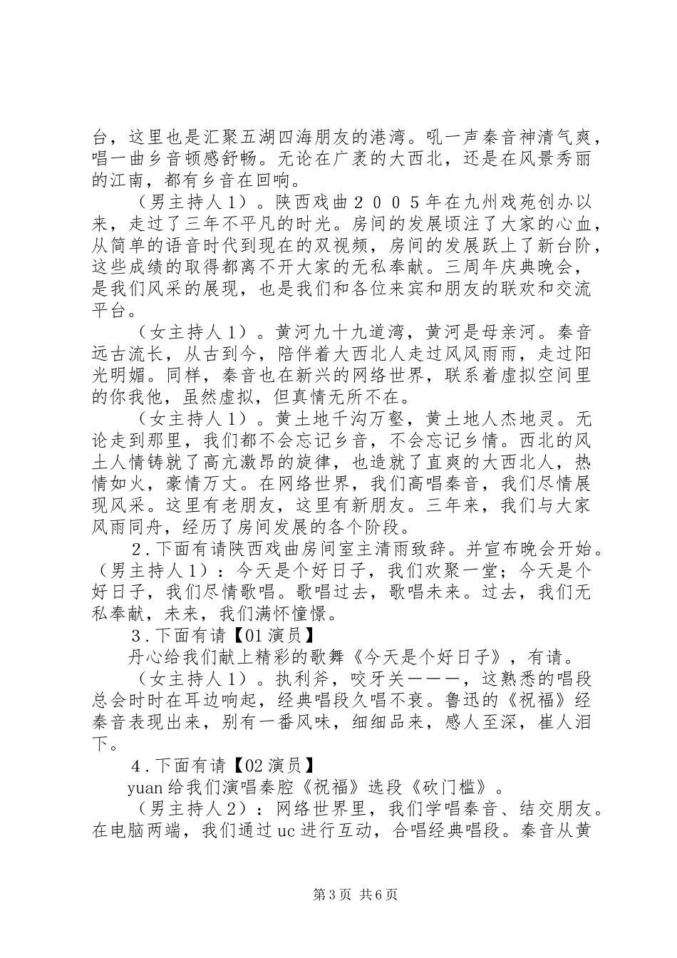 农村三周年主持词_第3页