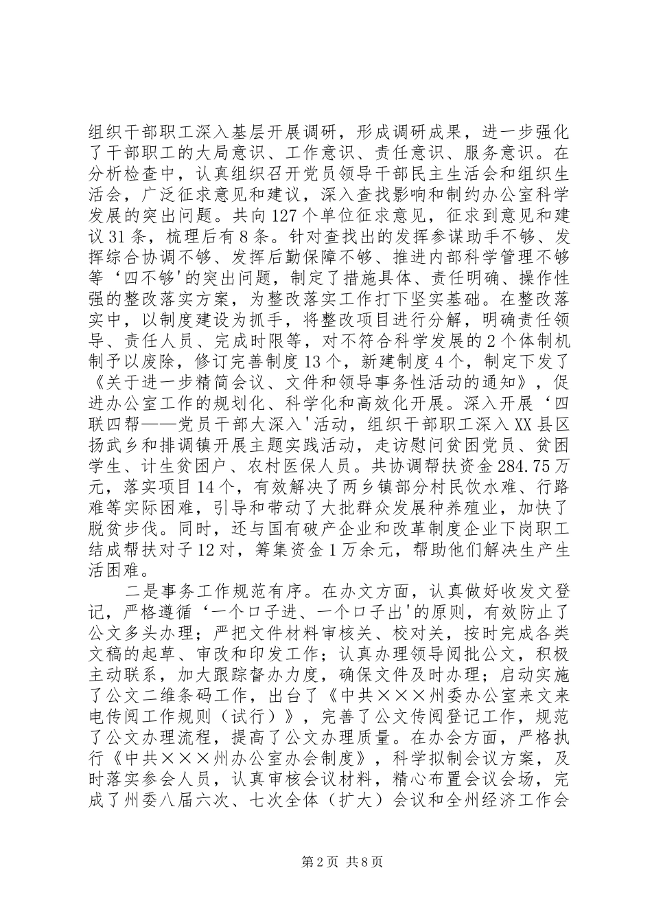 在全州党委办公室主任座谈会上的讲话_第2页