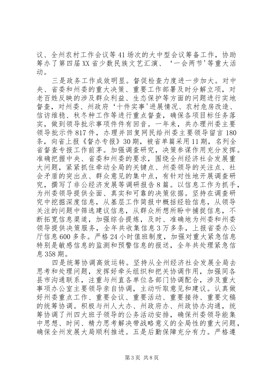在全州党委办公室主任座谈会上的讲话_第3页