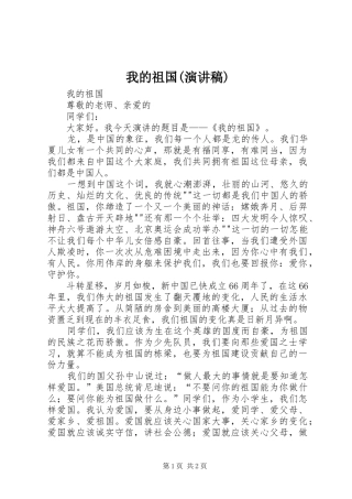 我的祖国(演讲稿)