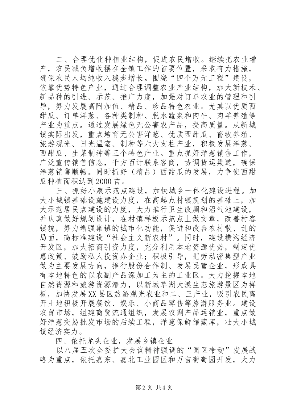 经济工作会上表态发言_第2页