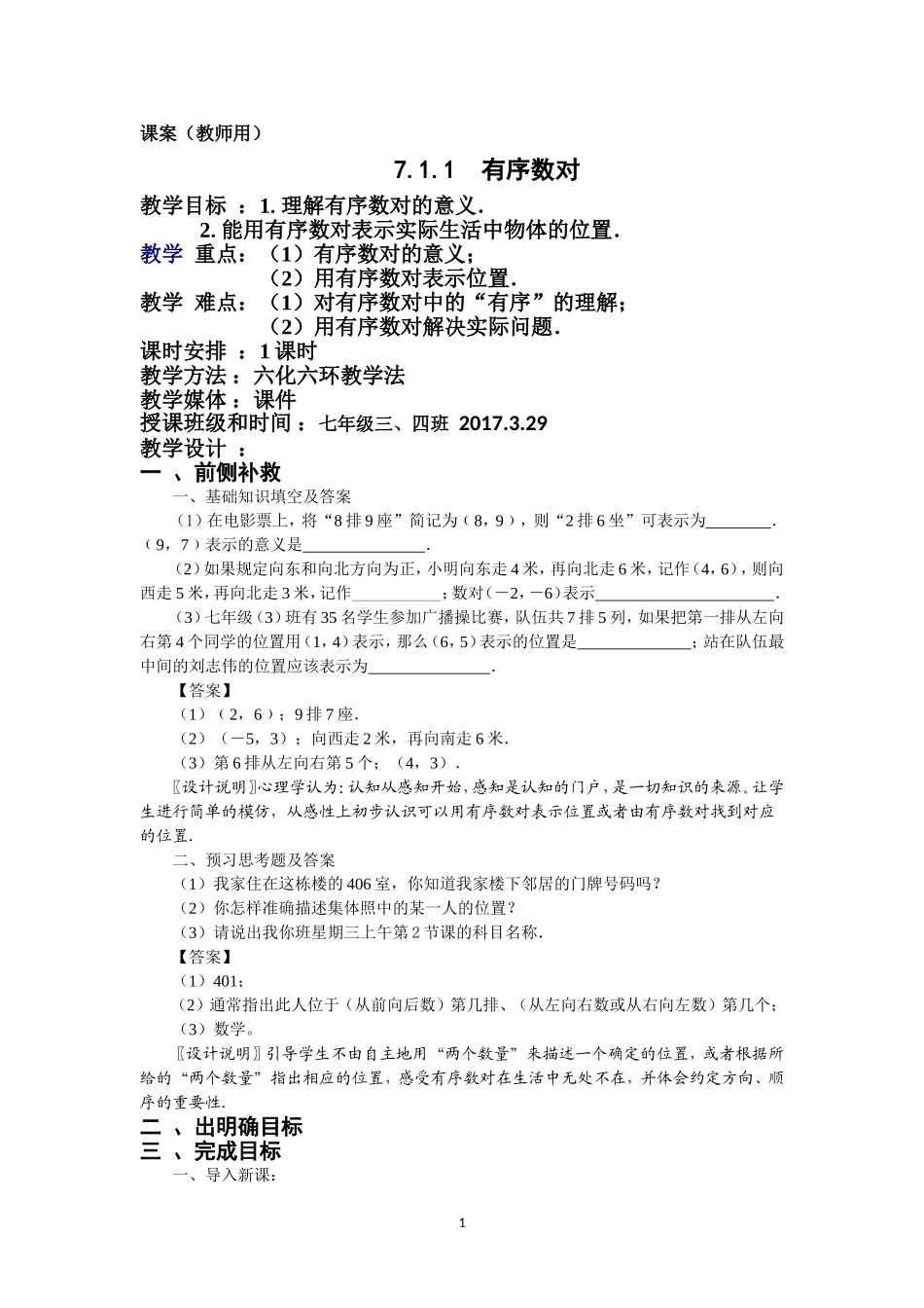 《7.1.1有序数对》-(2)_第1页