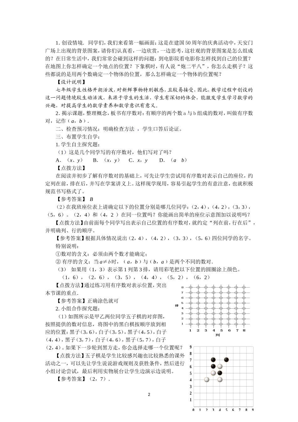 《7.1.1有序数对》-(2)_第2页
