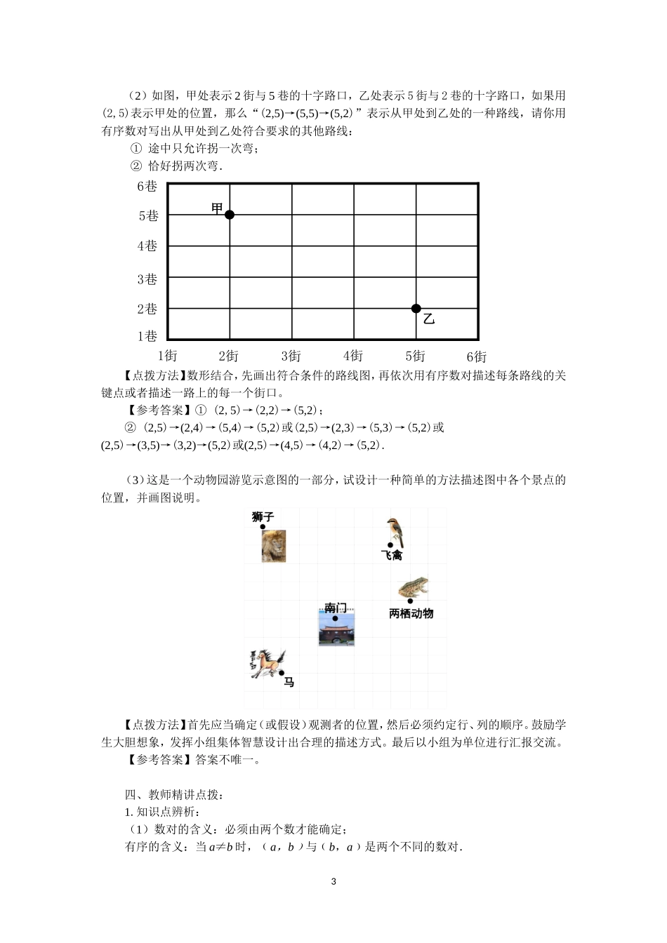 《7.1.1有序数对》-(2)_第3页