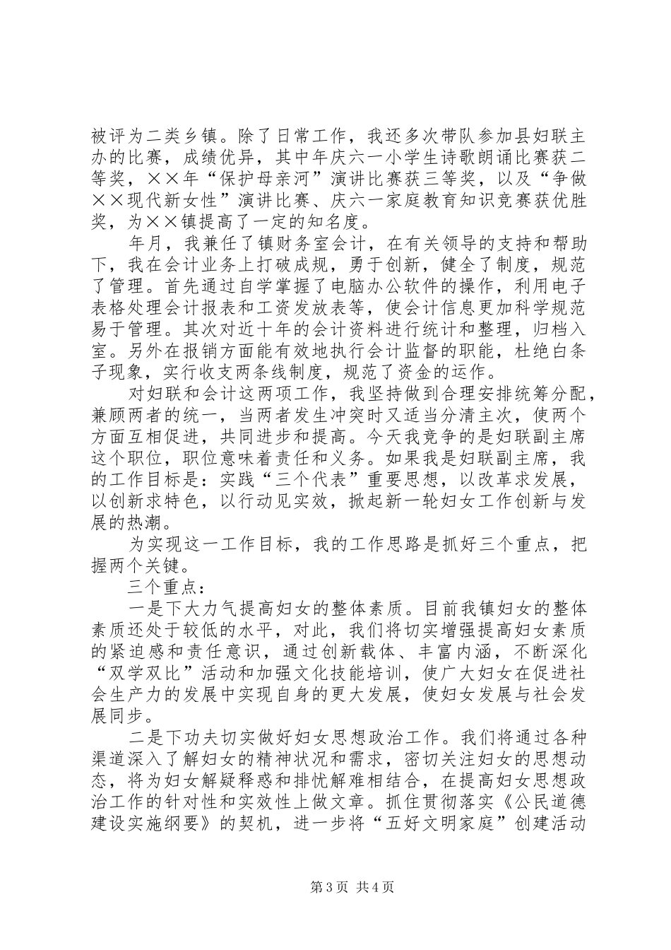 妇联组委会竞职演讲稿_第3页