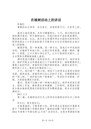 在植树活动上的讲话