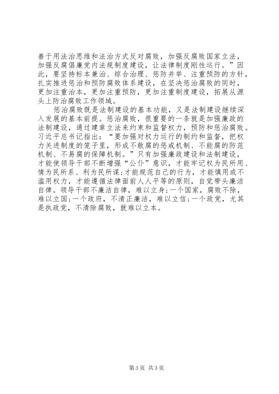 廉洁自律研讨发言材料_第3页