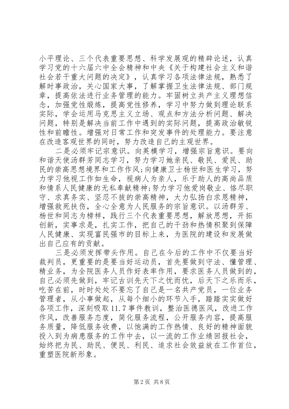 医院演讲报告两篇_第2页