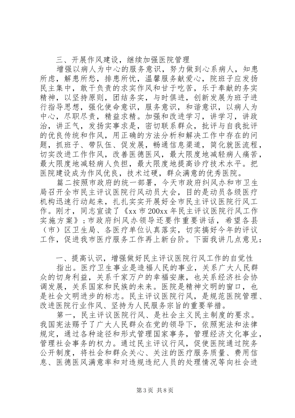 医院演讲报告两篇_第3页