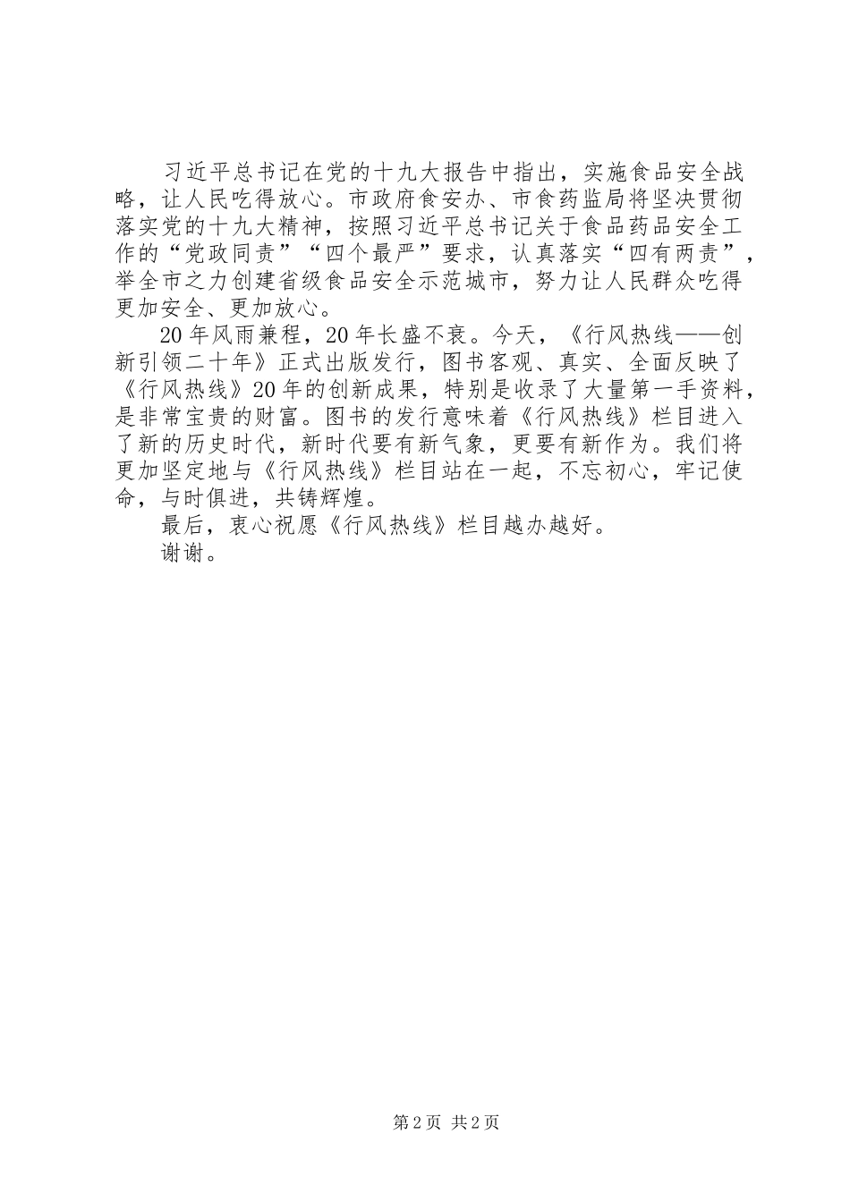 图书发行仪式讲话_第2页