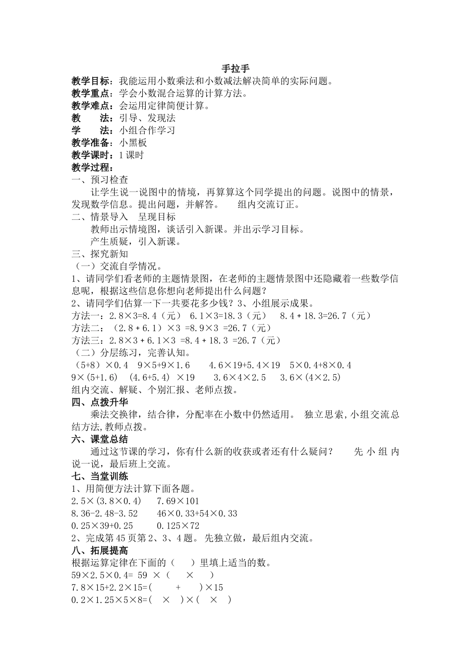 小学数学北师大2011课标版四年级《蚕丝》.pptx_第1页