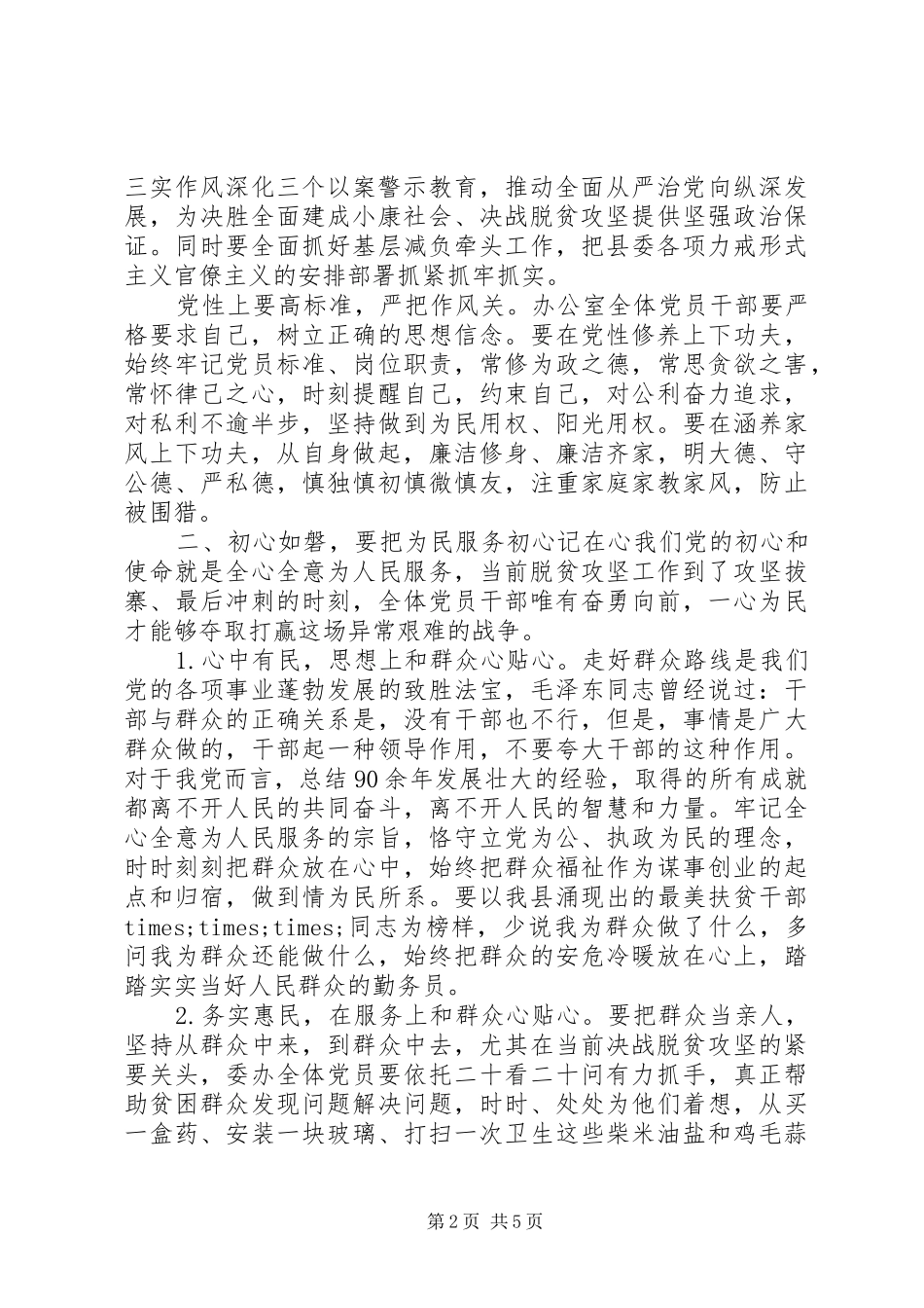 县委书记在县委办公室党支部会议上的讲话_第2页