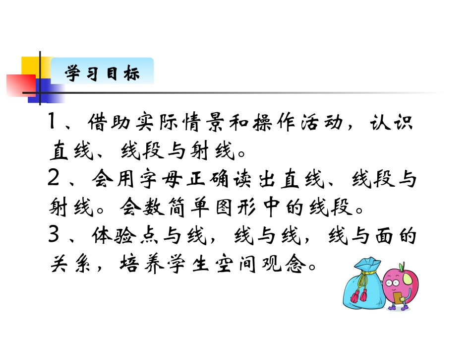 线的认识.1线的认识课件_第2页