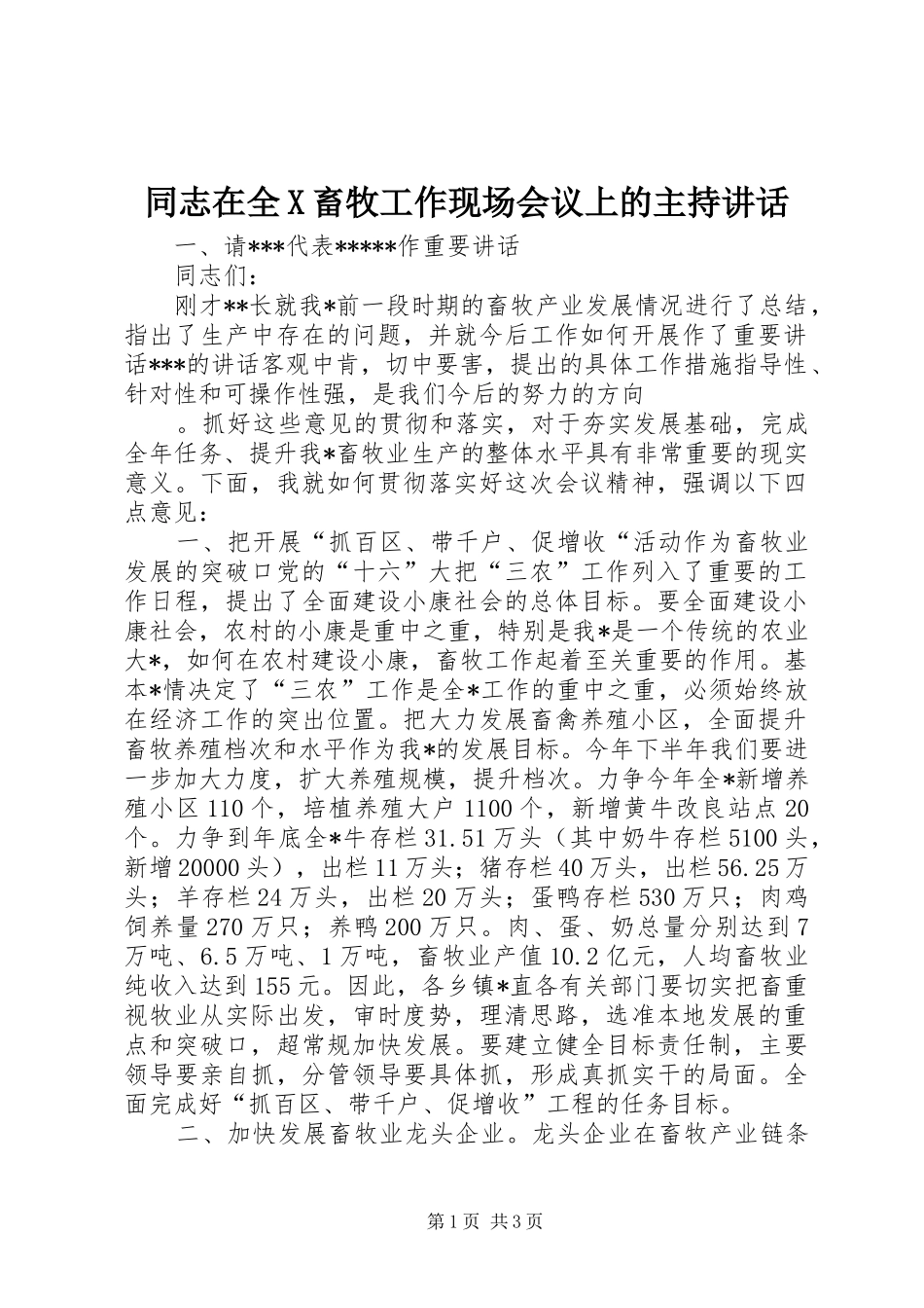 同志在全X畜牧工作现场会议上的主持讲话_第1页