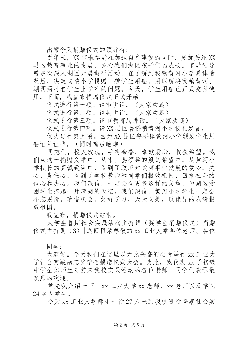 捐赠仪式主持词4篇_第2页