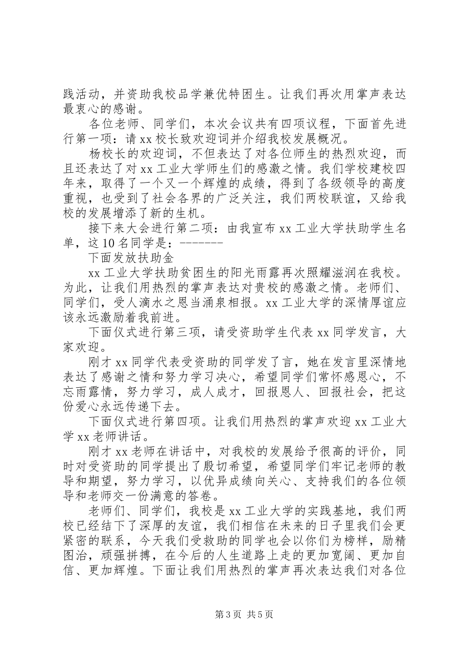 捐赠仪式主持词4篇_第3页