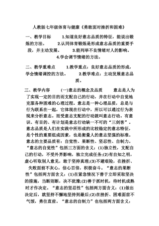 勇敢面对挫折和困难
