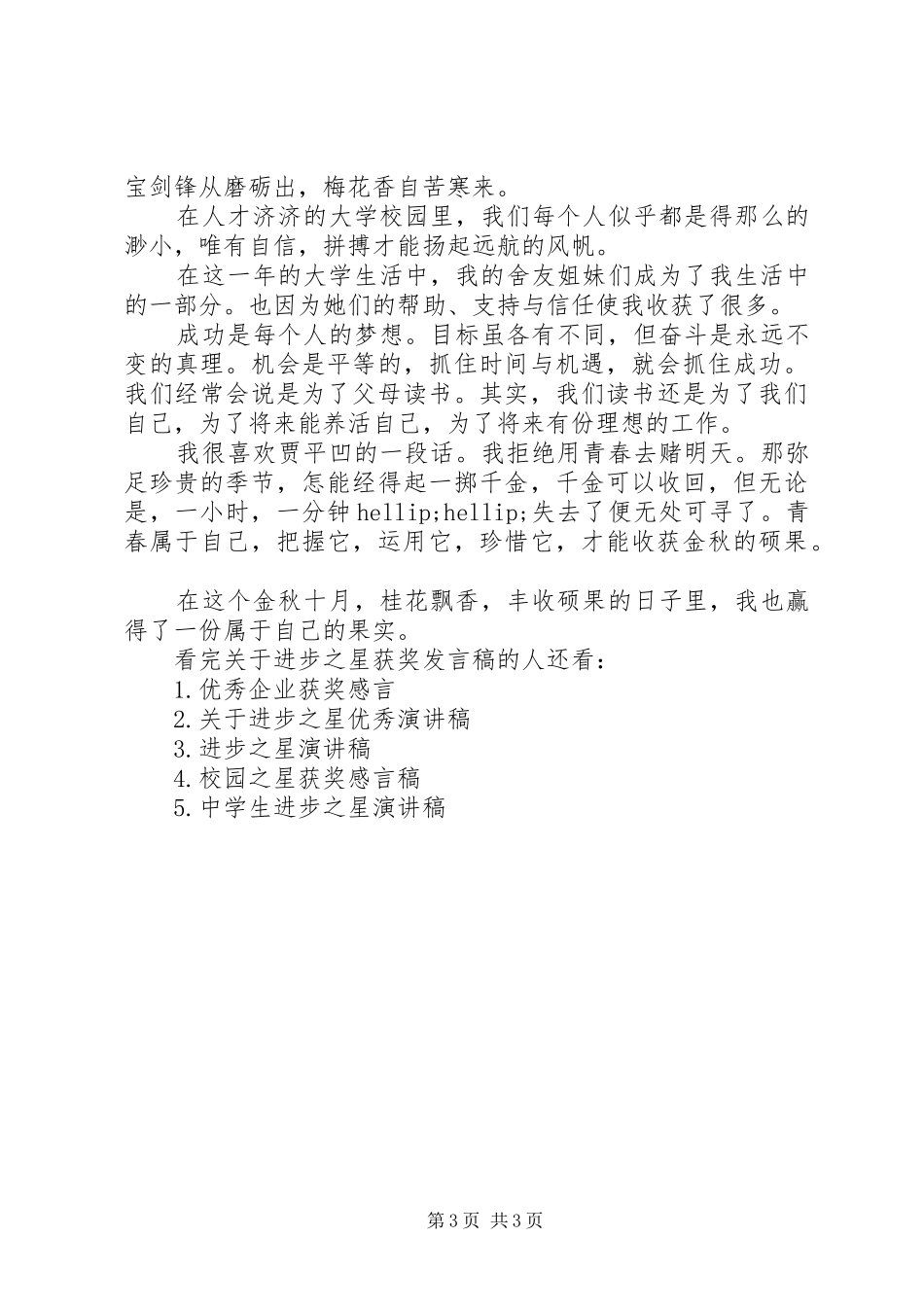 关于进步之星获奖发言稿_第3页