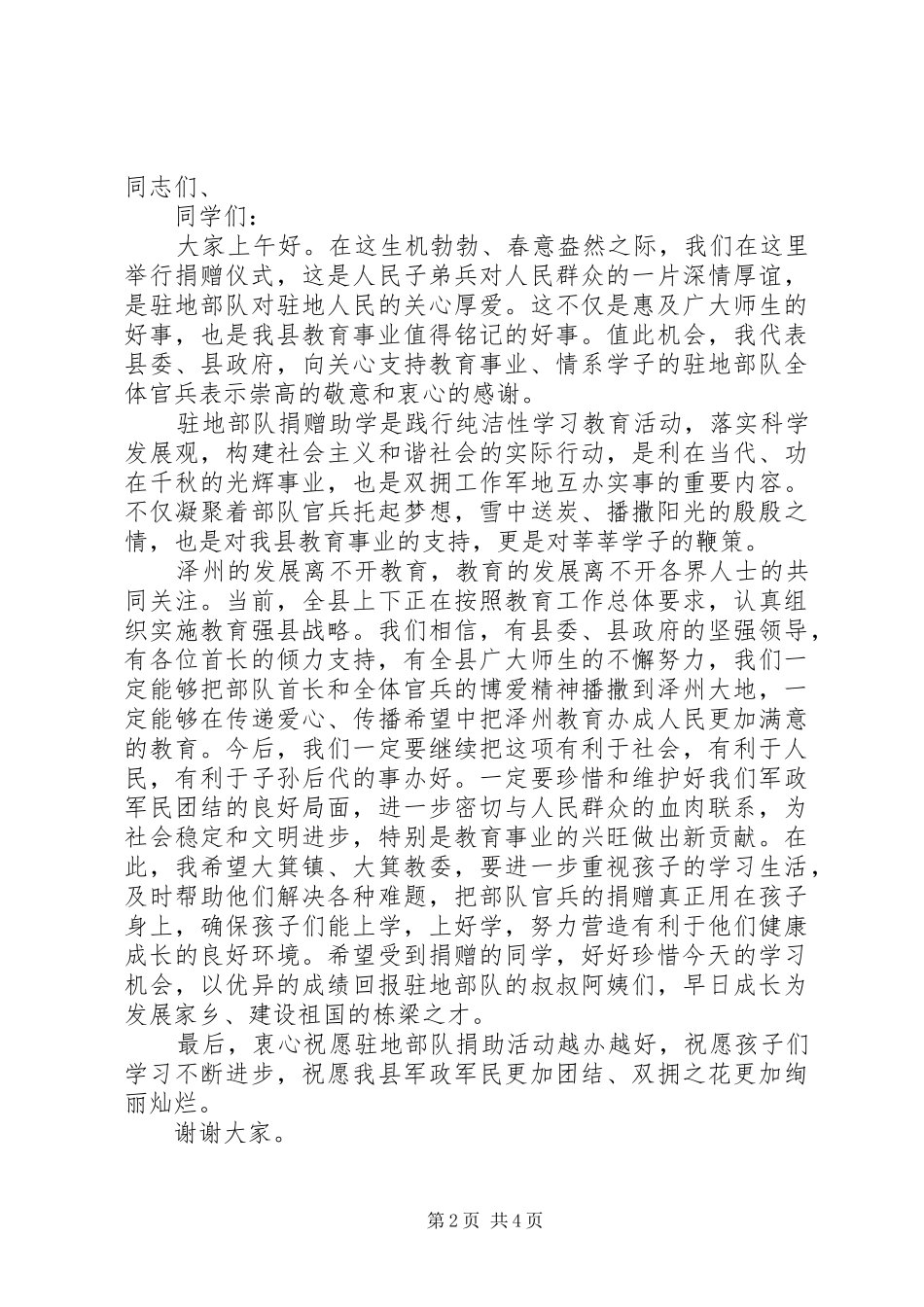 县长捐赠仪式讲话稿范文_第2页