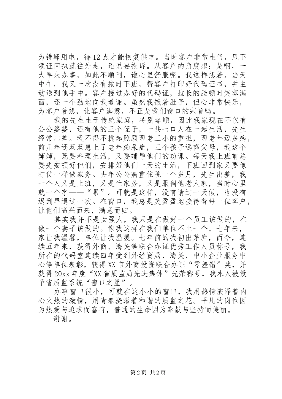 质监局窗口服务奉献演讲稿_第2页