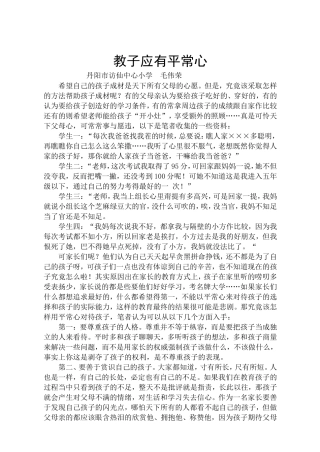 教子应有平常心