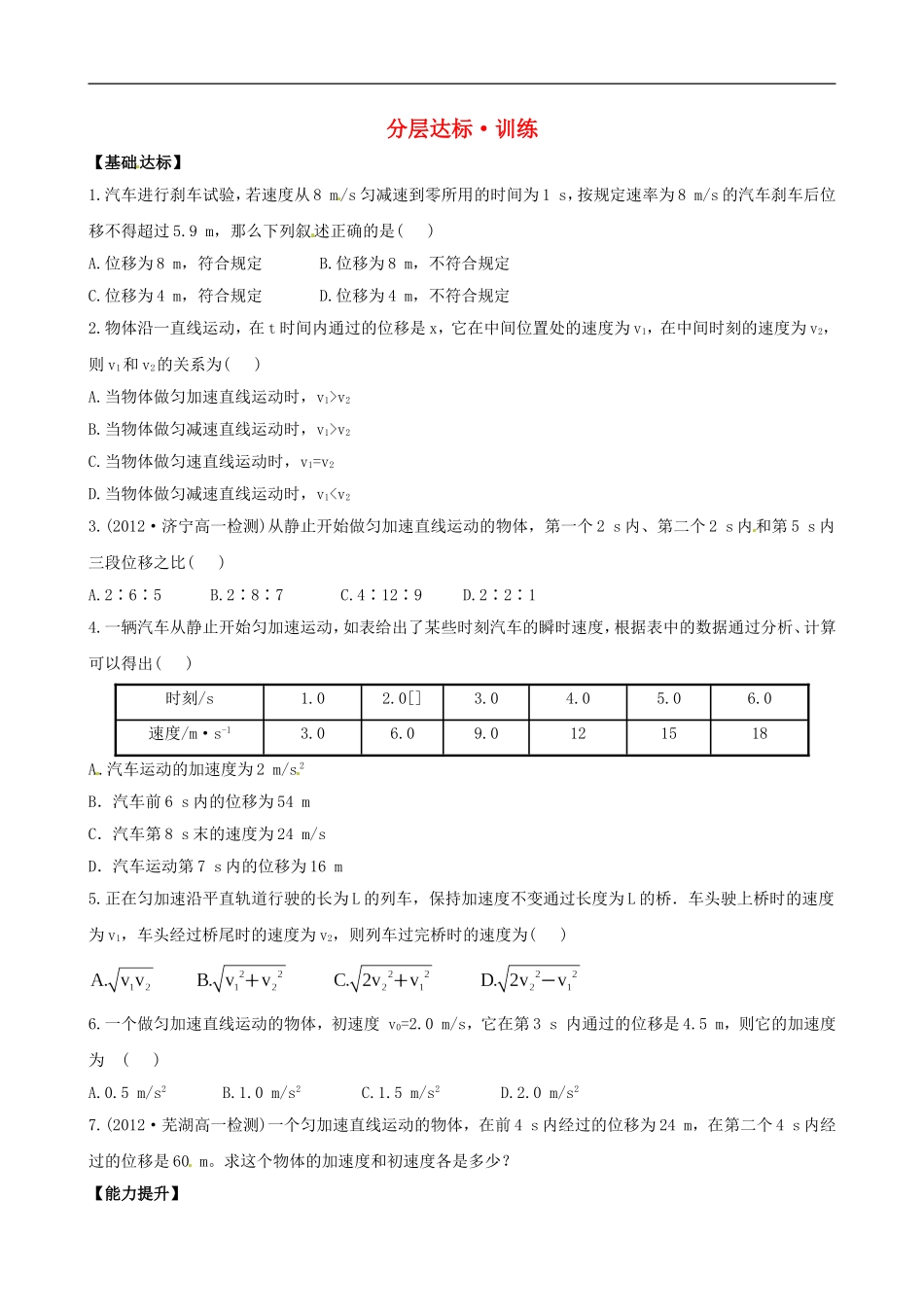 广西宾阳中学2013届高三物理-阶段复习分层达标训练-2.专题_第1页