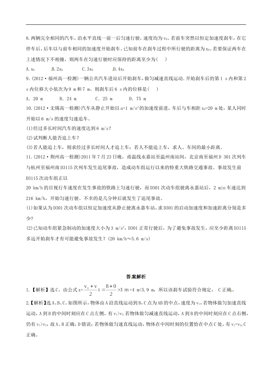 广西宾阳中学2013届高三物理-阶段复习分层达标训练-2.专题_第2页