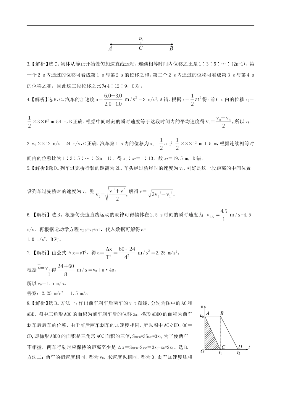 广西宾阳中学2013届高三物理-阶段复习分层达标训练-2.专题_第3页