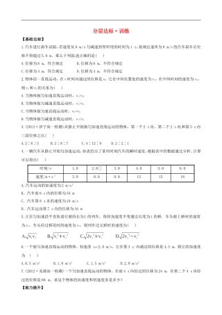 广西宾阳中学2013届高三物理-阶段复习分层达标训练-2.专题