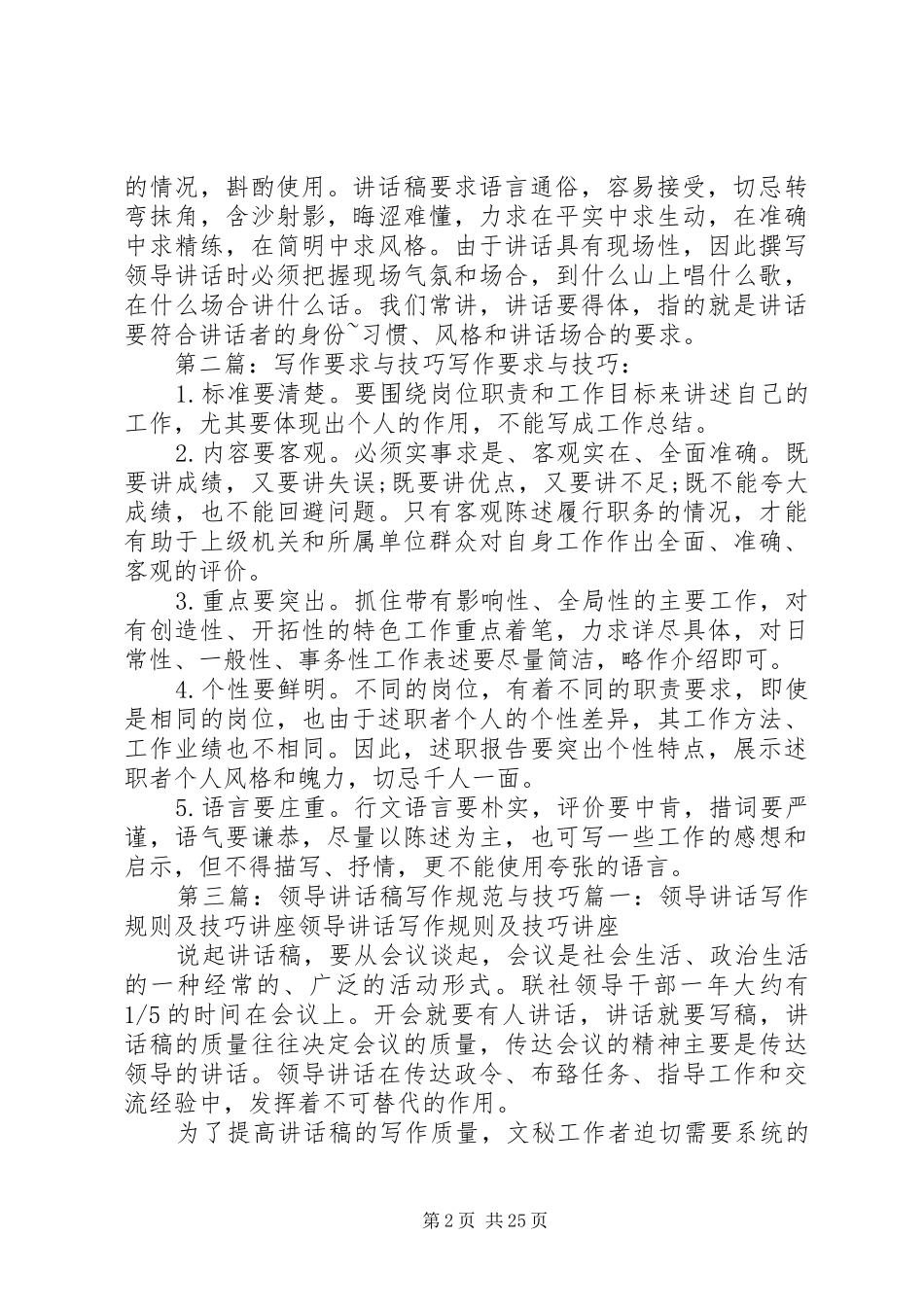 领导讲话写作要求与技巧_第2页
