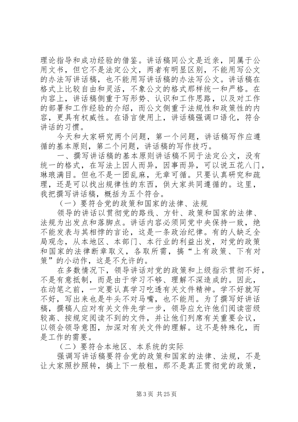 领导讲话写作要求与技巧_第3页