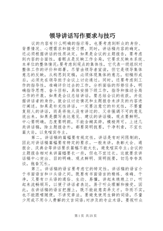 领导讲话写作要求与技巧
