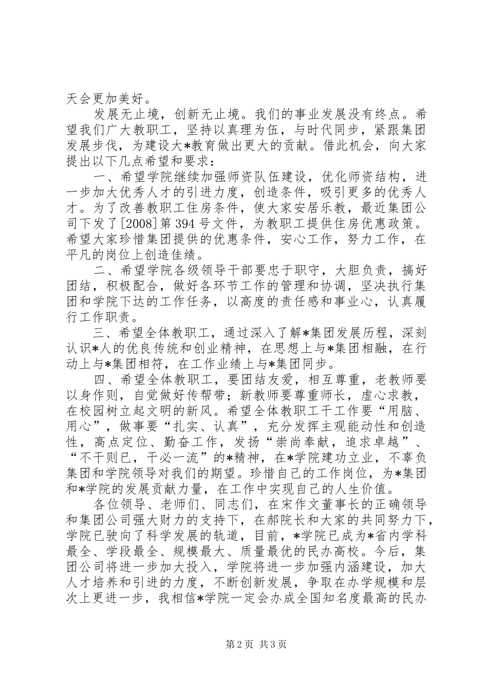 教职工大会上的主持词1200字_第2页