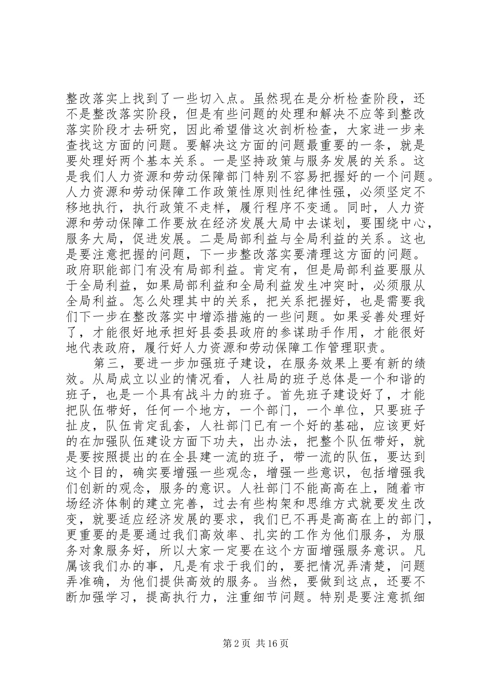人社局领导会议讲话稿_第2页