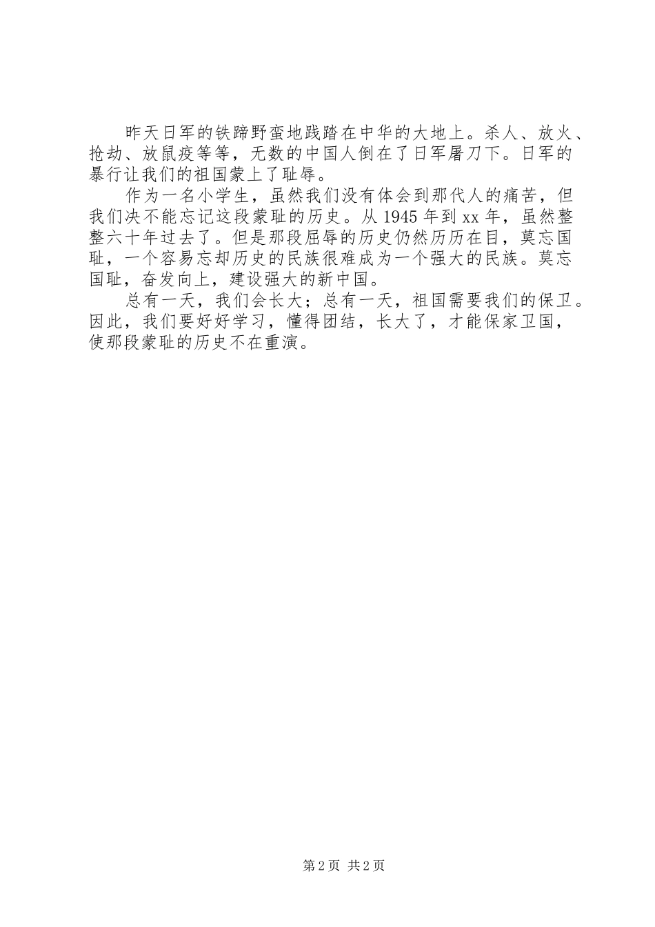 努力学习的演讲稿范文_第2页