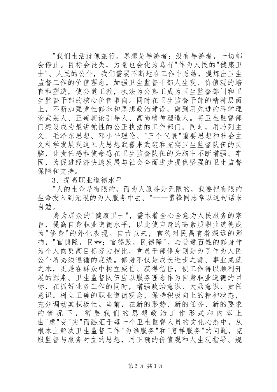 全民修身发言稿_第2页