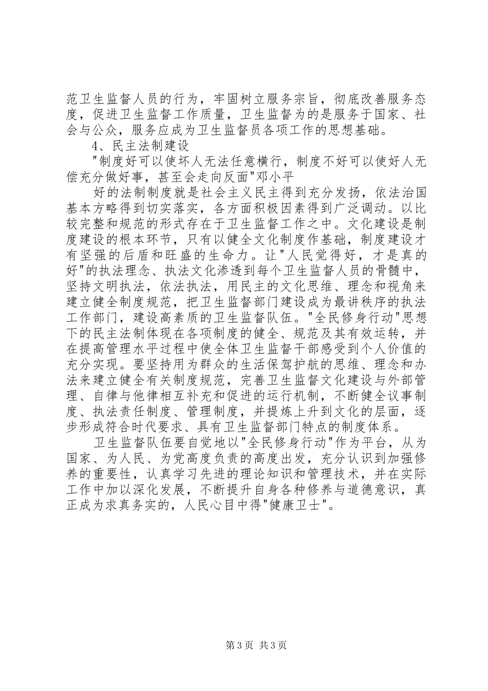 全民修身发言稿_第3页