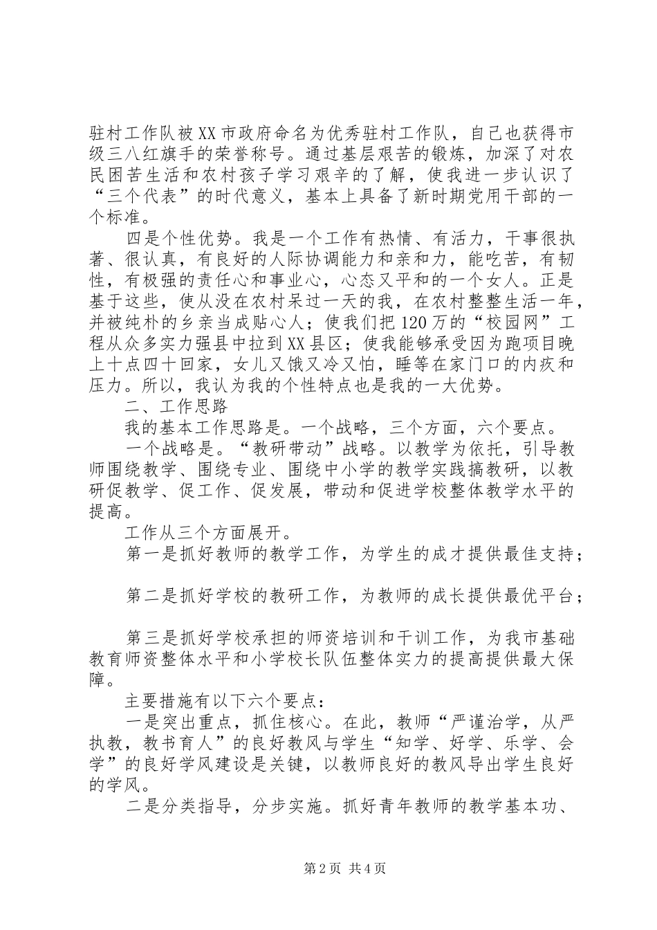 教务科长竞选演讲提纲_第2页