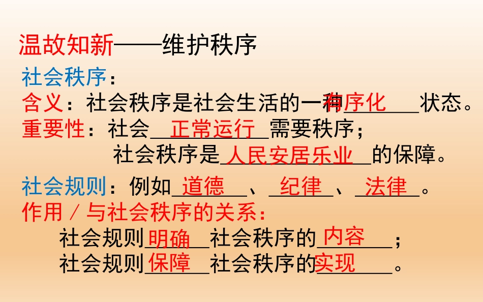 遵守规则-(3)_第1页