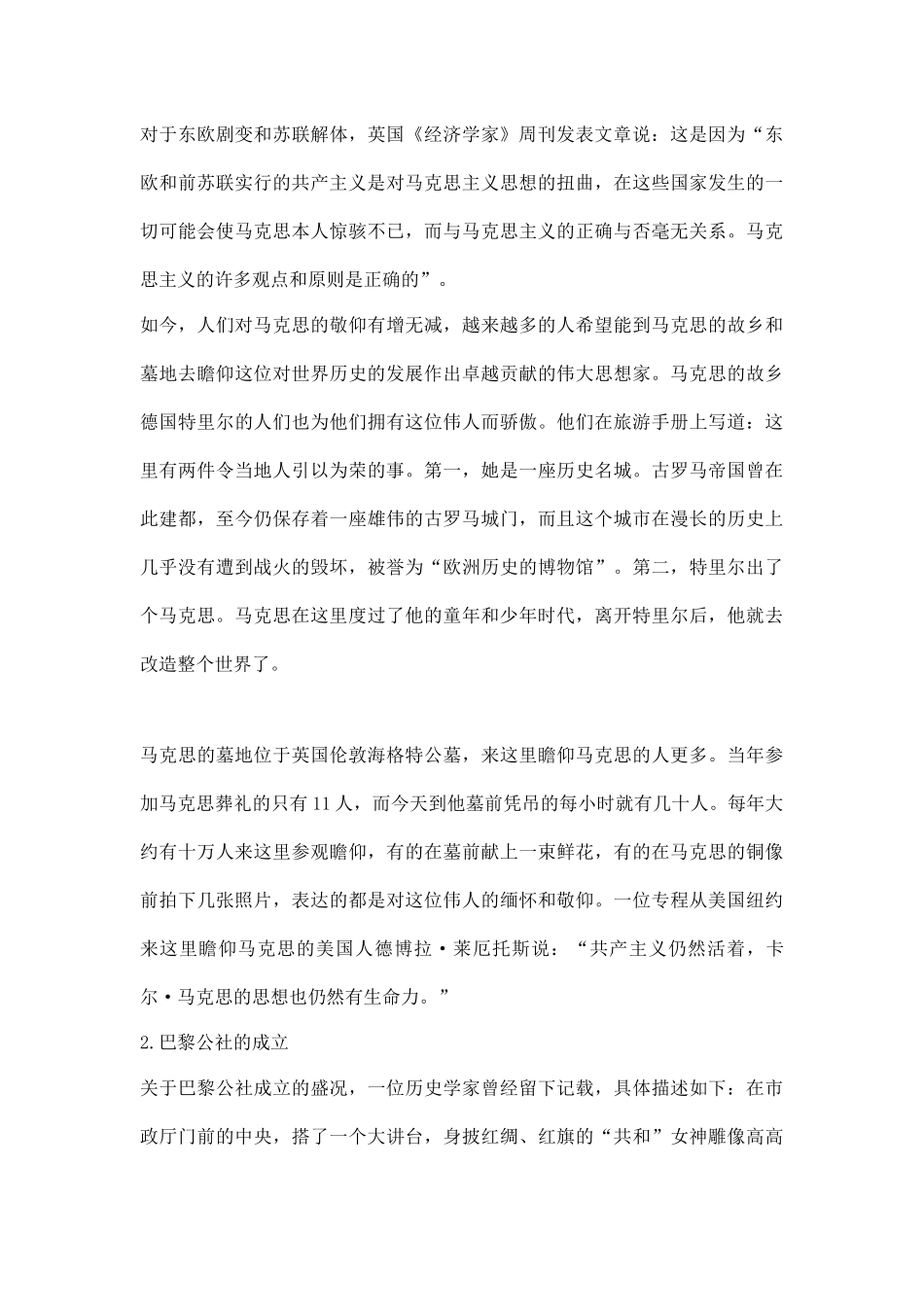 第18课马克思主义的诞生-(2)_第2页