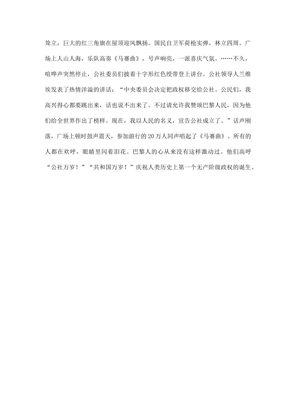 第18课马克思主义的诞生-(2)_第3页