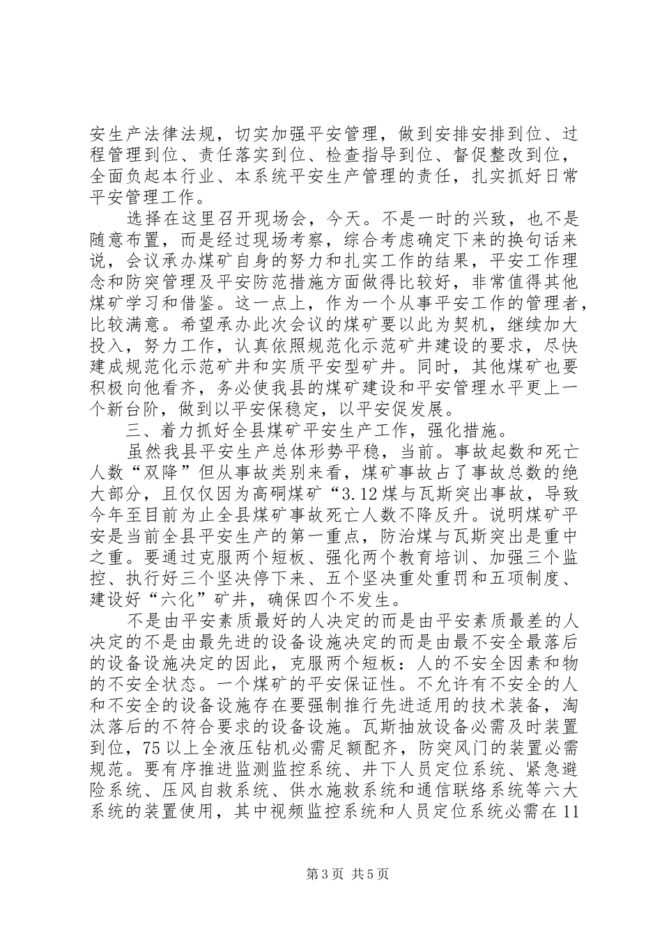 副县长在煤矿防突工作会发言稿_第3页