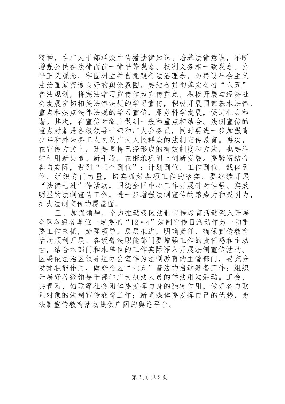 区委书记全国法制宣传日活动上的讲话_第2页