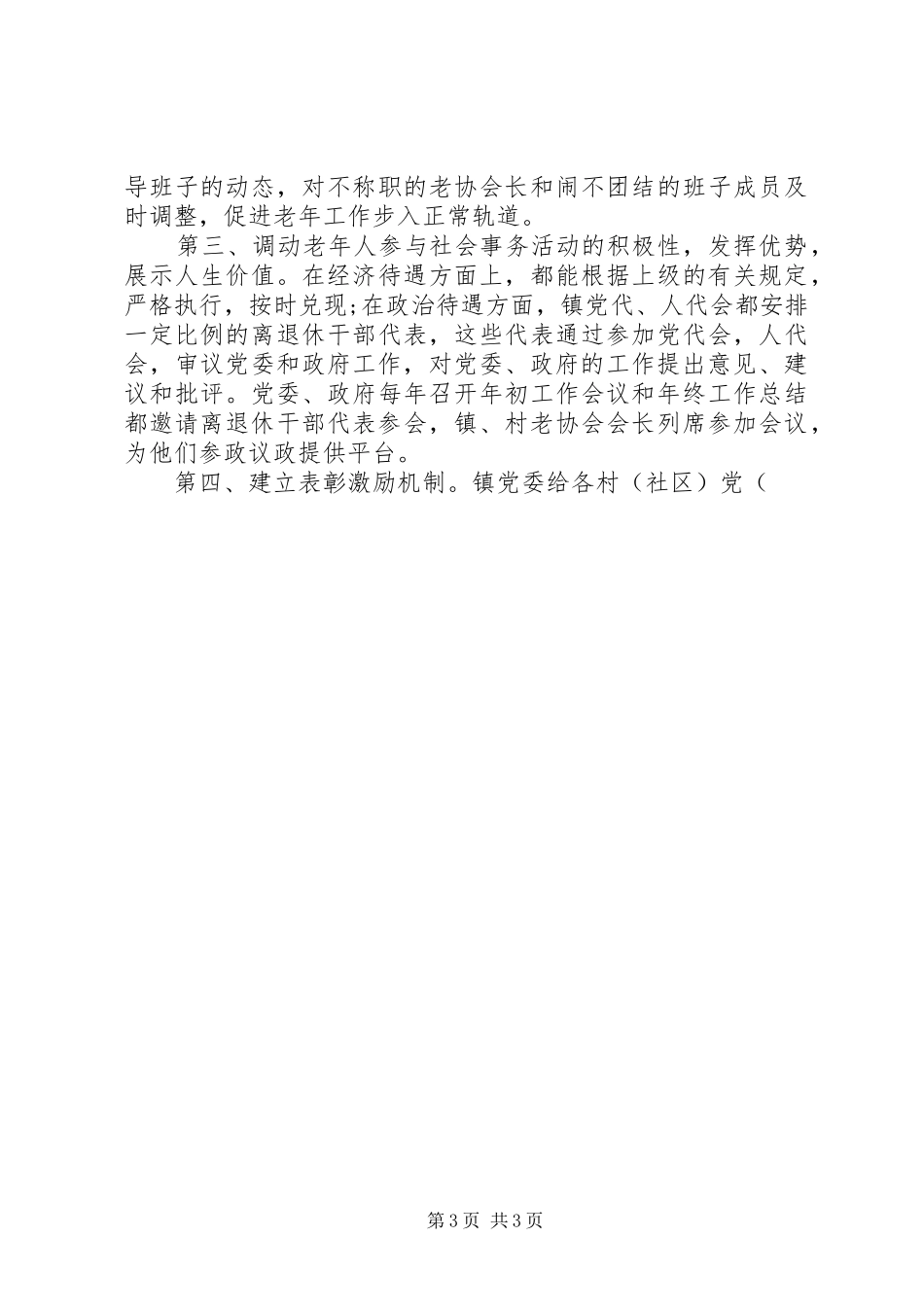 在全市老年工作会议的汇报发言_第3页