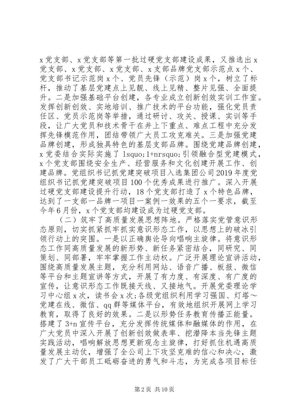 在公司XX年半年工作会和经济运行分析会上的讲话_第2页